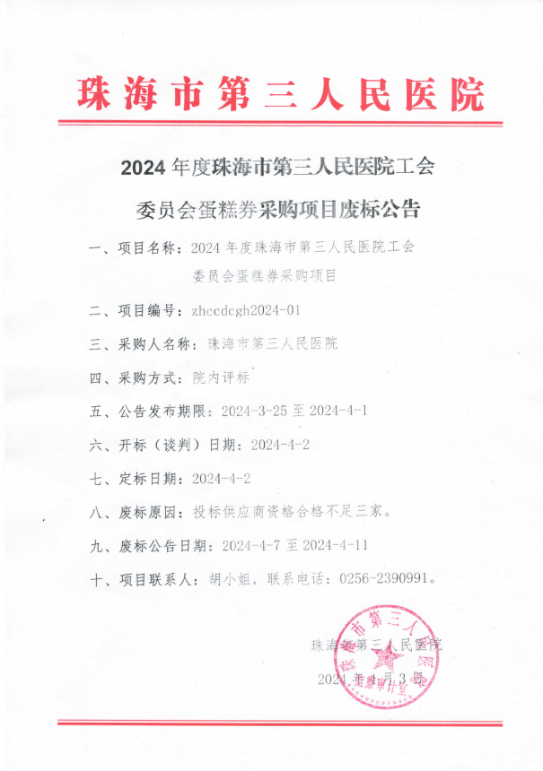 微信图片_20240403151541.png