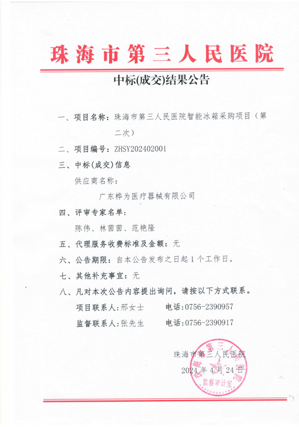 微信图片_20240425084544.png