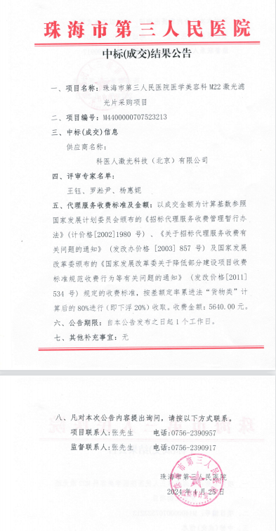 微信图片_20240427112233.png