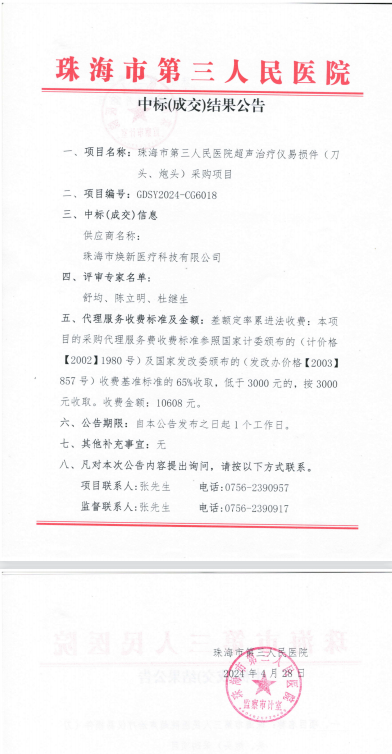 微信图片_20240506101956.png