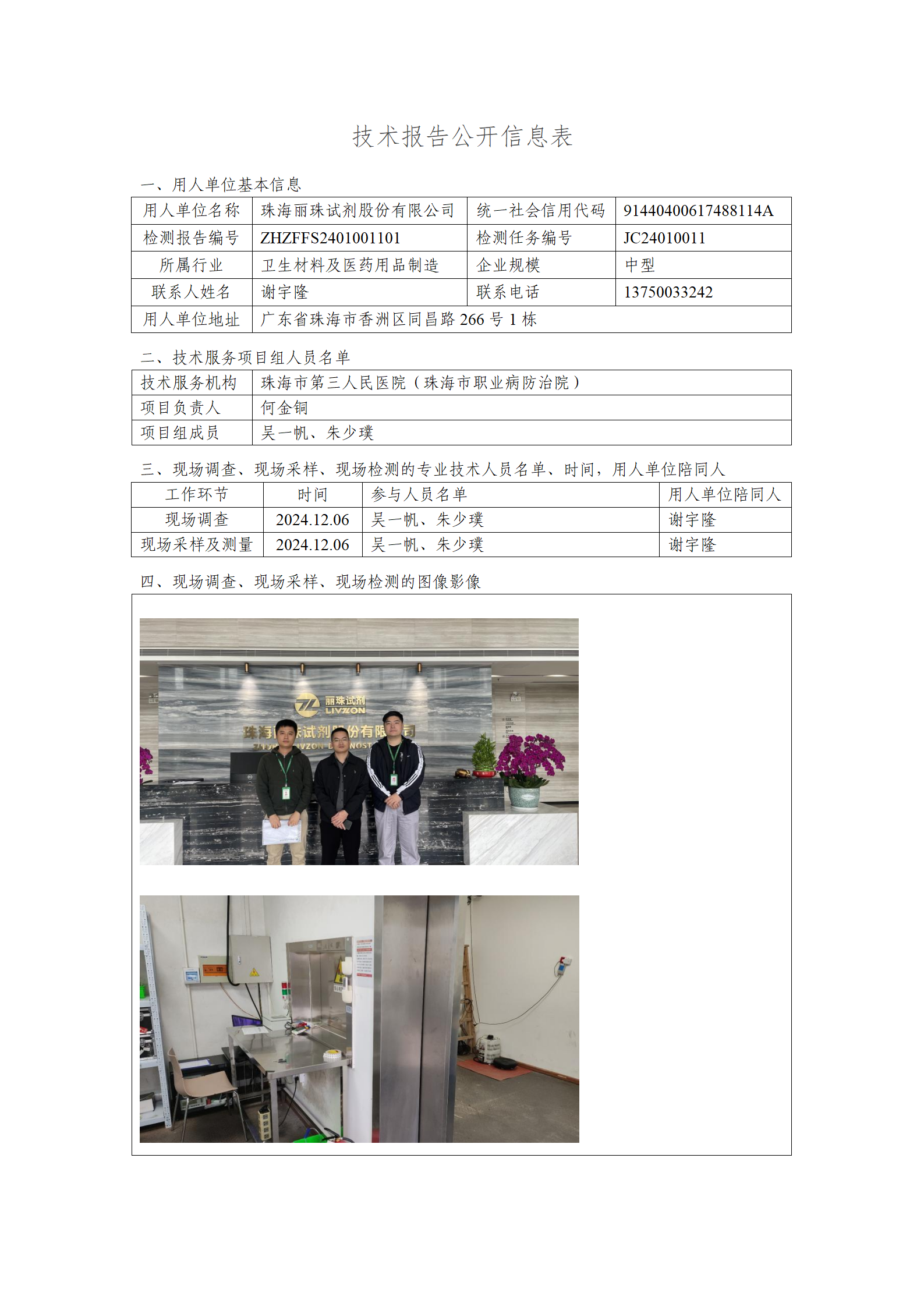 技术报告公开信息表（上网公示）_01.png